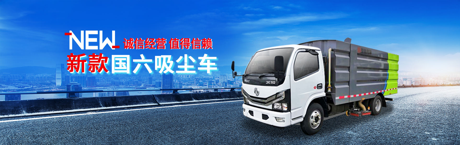 吸尘车